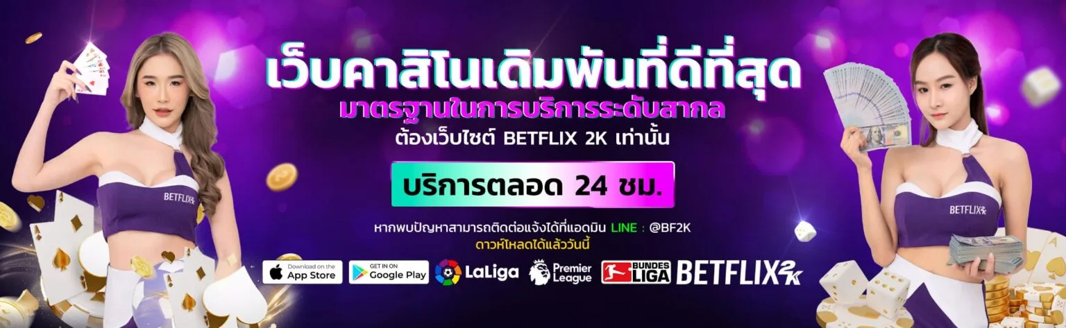 BETFLIX2K